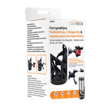 ΠΟΤΗΡΟΘΗΚΗ ΑΥΤΟΚΙΝΗΤΟΥ (ΑΕΡΑΓΩΓΟΥ) ΚΑΙ ΜΟΤΟ